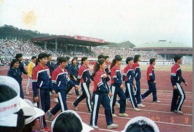 76年18屆全大運於台東師專進場