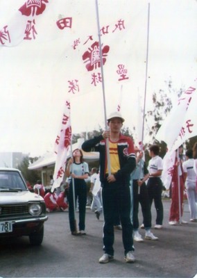 74年16屆全大運沈揮凱掌旗